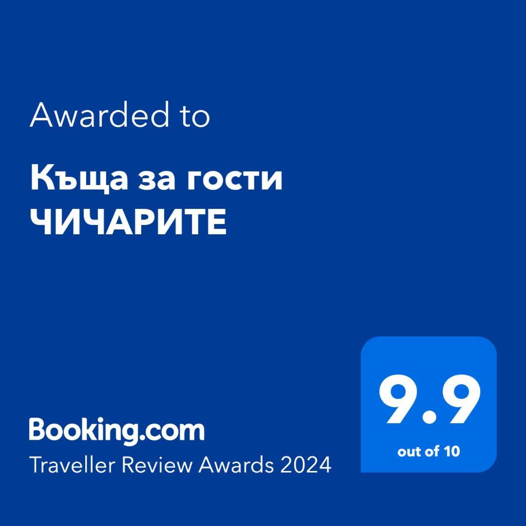 גברובו Къща За Гости Чичарите מראה חיצוני תמונה